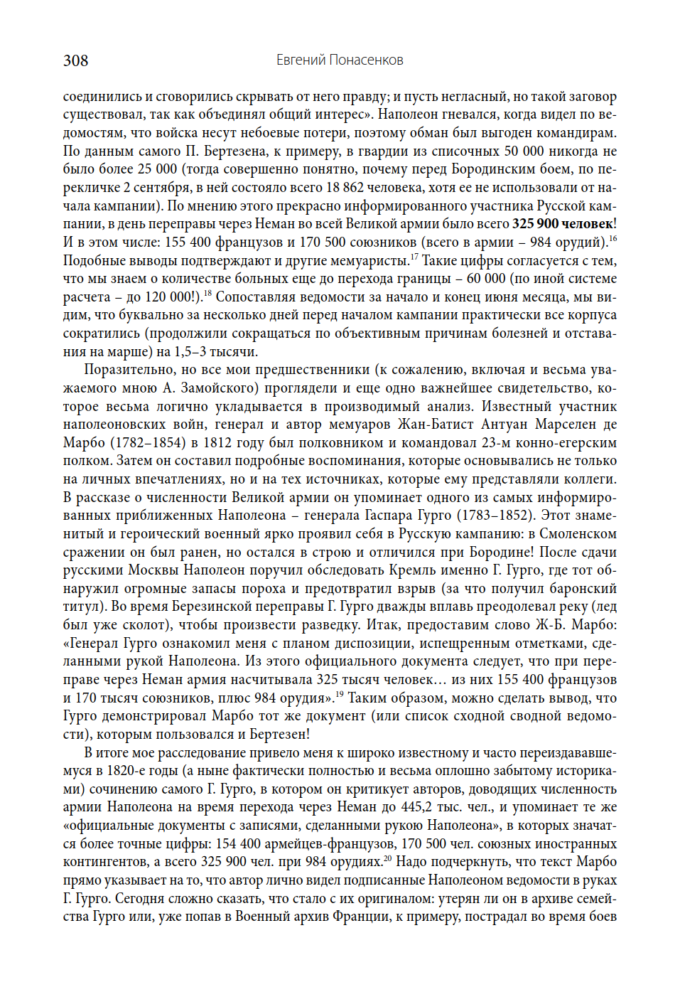 Монография «Первая научная история войны 1812 года» - 2