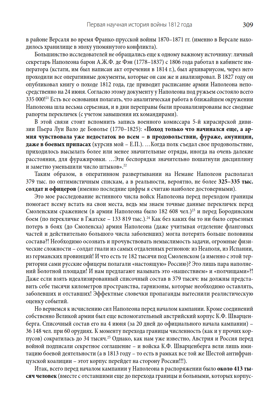 Монография «Первая научная история войны 1812 года» - 3