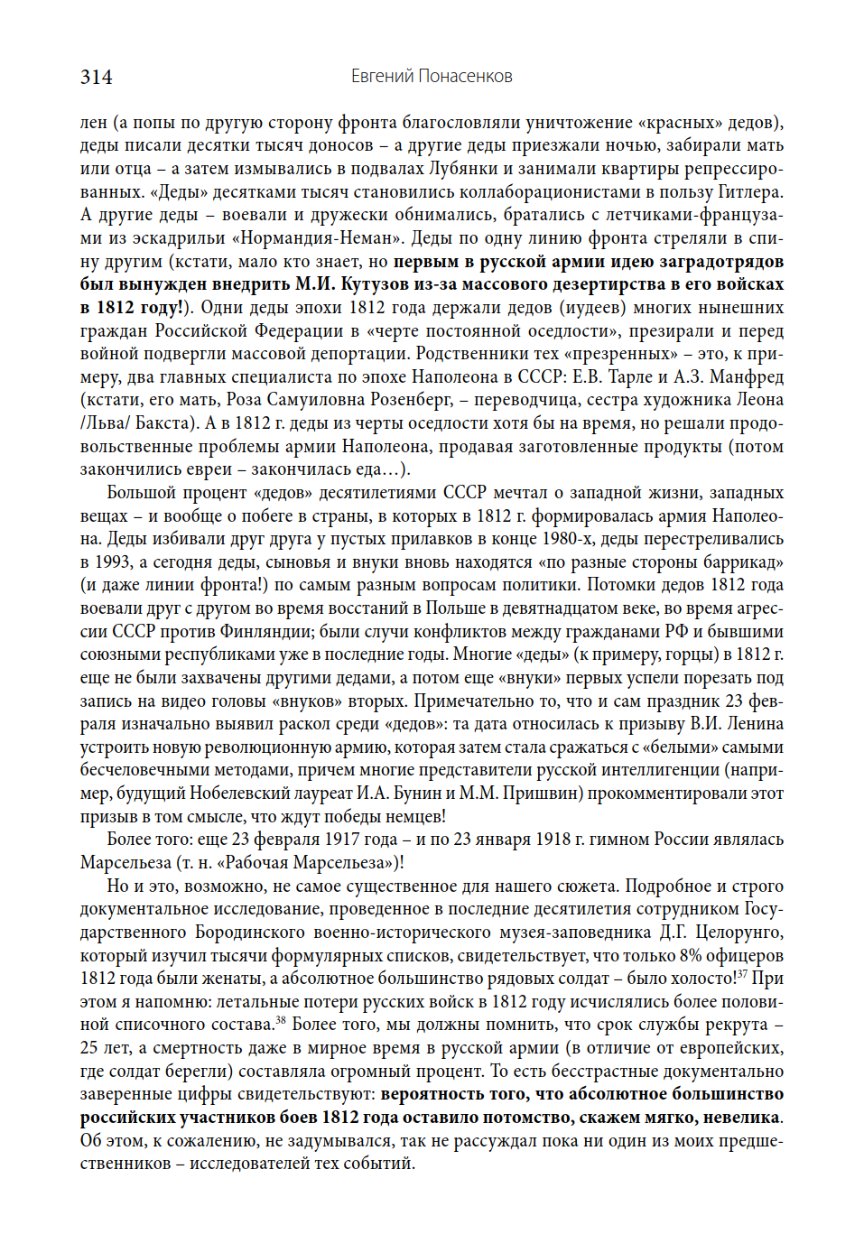 Монография «Первая научная история войны 1812 года» - 8